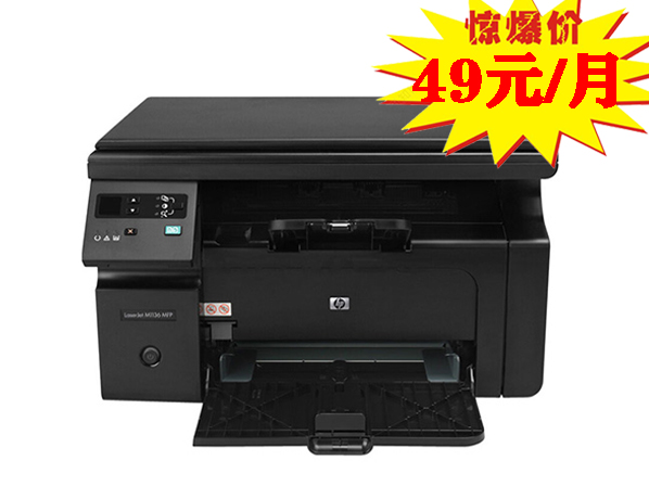 惠普1136租賃方案
